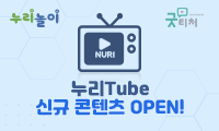 누리놀이 사이트 바로가기